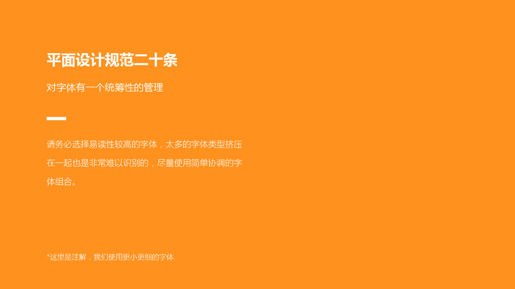 平面設(shè)計規(guī)范