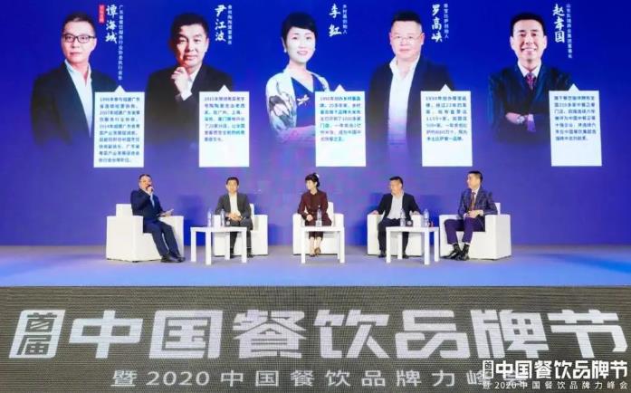 《餐飲品牌的創(chuàng)新與迭代》圓桌論壇